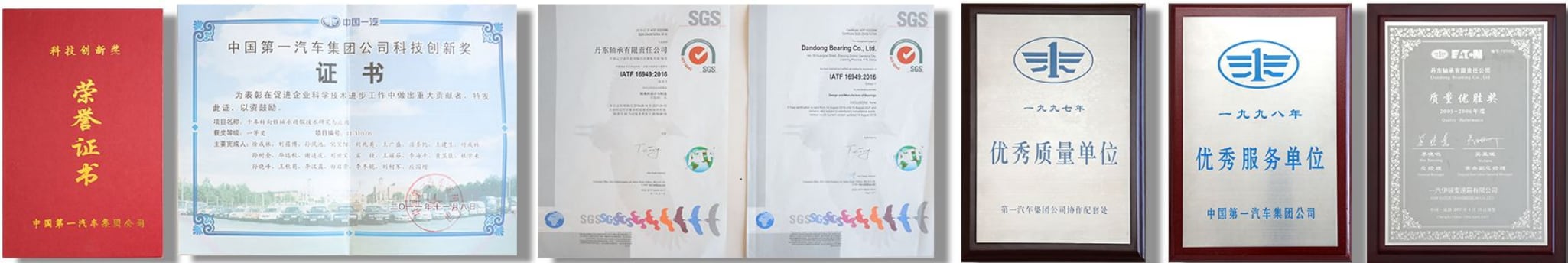 Dandong Bearing certificates and plaques: FAW awards and SGS IATF 16949 certificates